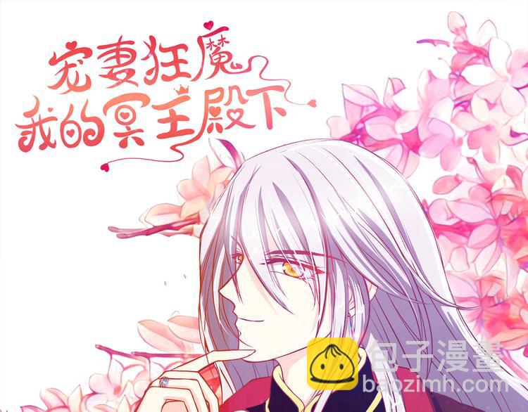 《宠妻狂魔我的冥王殿下》第57话为了权力牺牲她！ 第3页