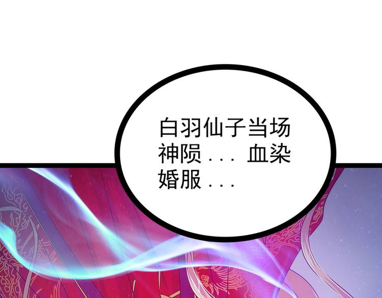 《宠妻狂魔我的冥王殿下》第57话为了权力牺牲她！ 第43页