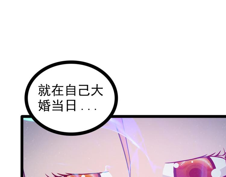 《宠妻狂魔我的冥王殿下》第57话为了权力牺牲她！ 第46页