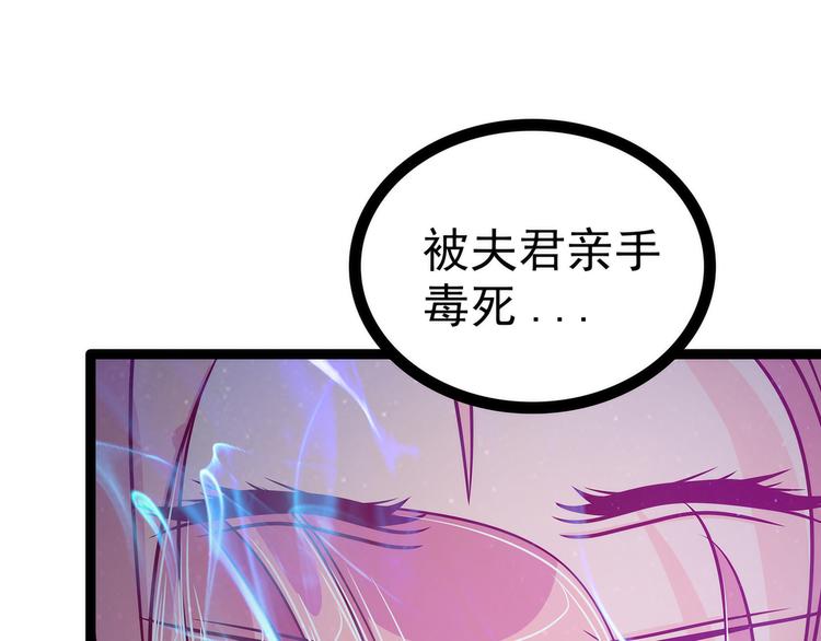 《宠妻狂魔我的冥王殿下》第57话为了权力牺牲她！ 第48页