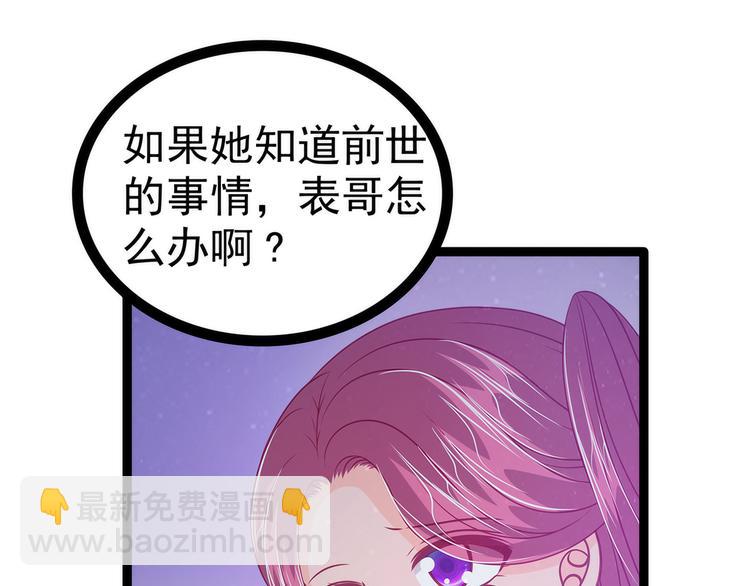《宠妻狂魔我的冥王殿下》第57话为了权力牺牲她！ 第7页