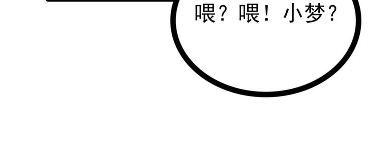 《宠妻狂魔我的冥王殿下》第55话神秘守护者居然是？ 第10页