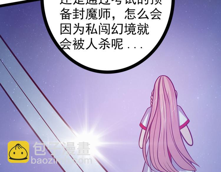 《宠妻狂魔我的冥王殿下》第55话神秘守护者居然是？ 第14页