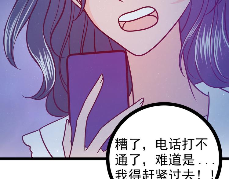 《宠妻狂魔我的冥王殿下》第55话神秘守护者居然是？ 第19页