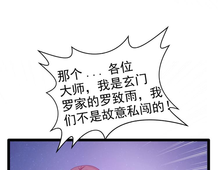 《宠妻狂魔我的冥王殿下》第55话神秘守护者居然是？ 第27页