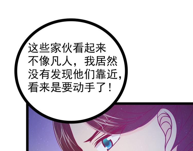 《宠妻狂魔我的冥王殿下》第55话神秘守护者居然是？ 第30页