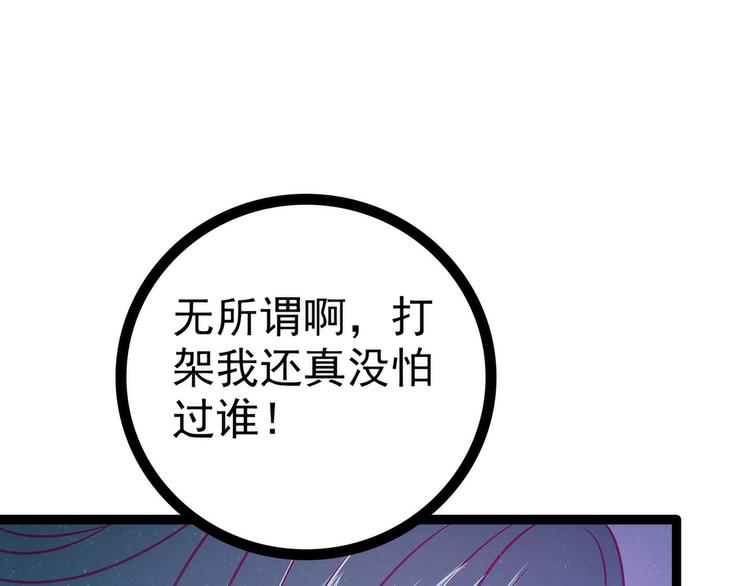 《宠妻狂魔我的冥王殿下》第55话神秘守护者居然是？ 第33页