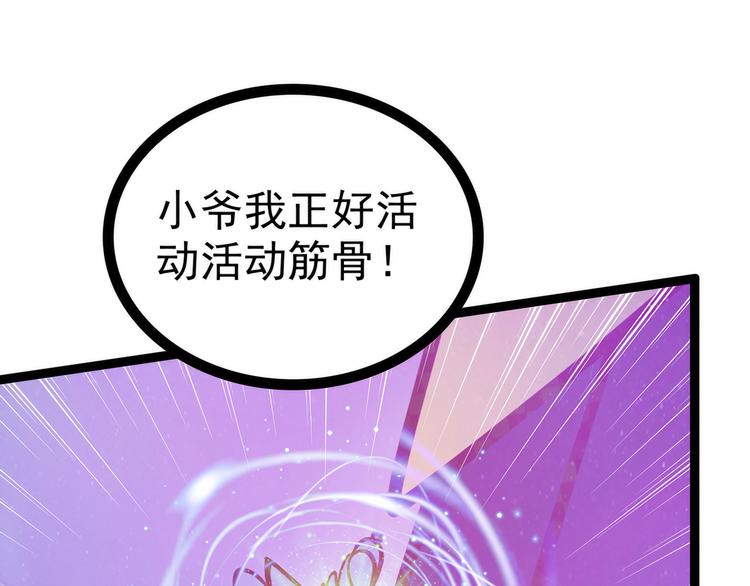 《宠妻狂魔我的冥王殿下》第55话神秘守护者居然是？ 第36页