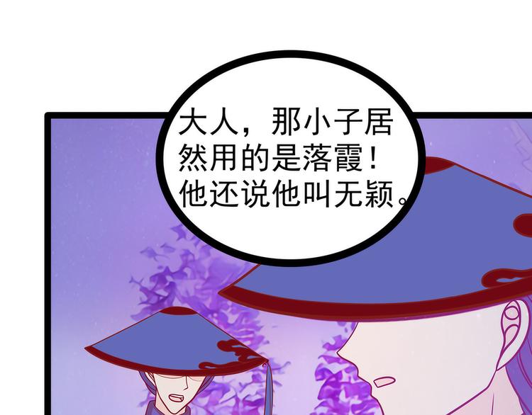 《宠妻狂魔我的冥王殿下》第55话神秘守护者居然是？ 第45页