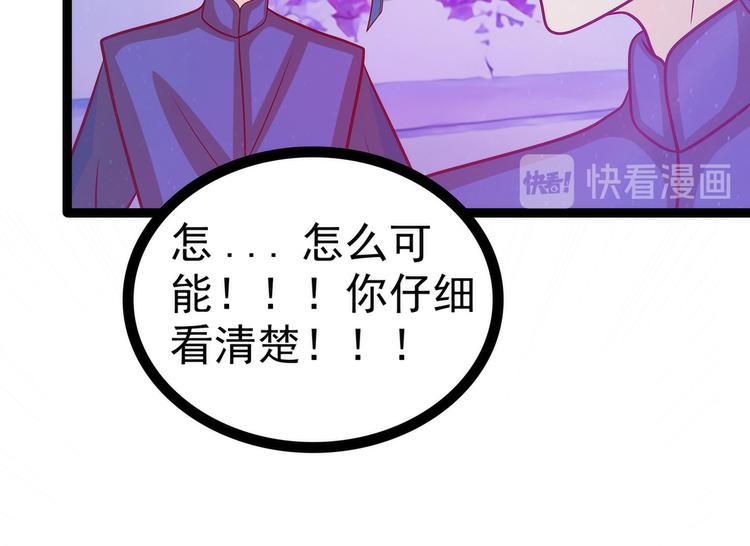 《宠妻狂魔我的冥王殿下》第55话神秘守护者居然是？ 第46页
