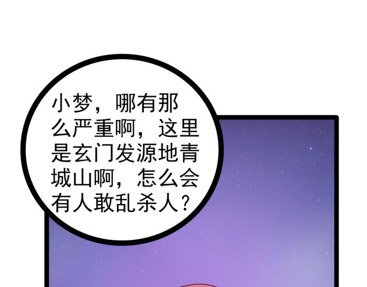 《宠妻狂魔我的冥王殿下》第55话神秘守护者居然是？ 第8页