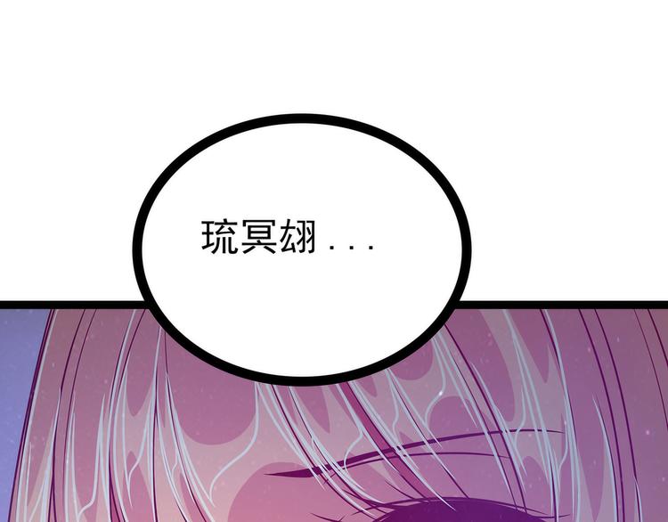 《宠妻狂魔我的冥王殿下》第56话前尘往事不可忆！！ 第16页