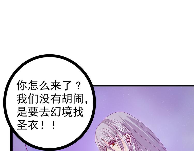 《宠妻狂魔我的冥王殿下》第56话前尘往事不可忆！！ 第19页