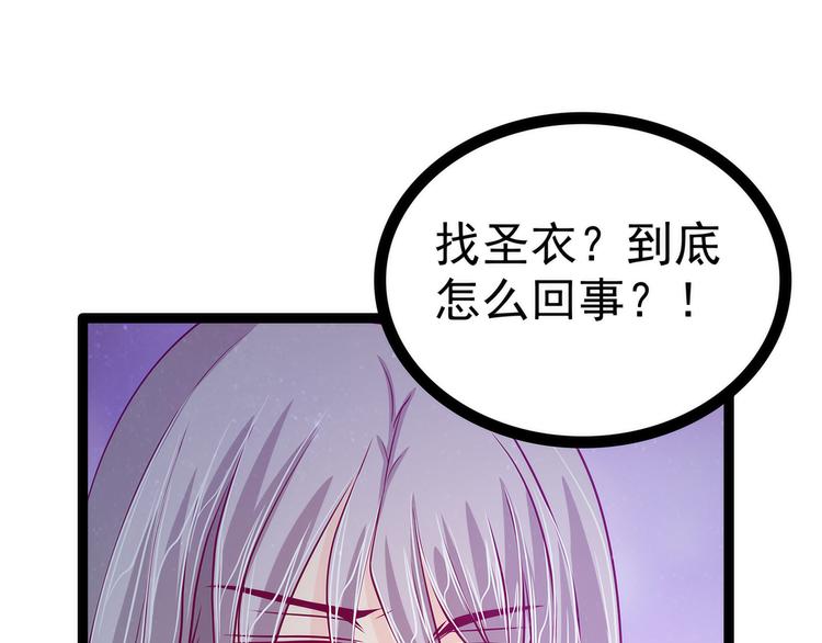 《宠妻狂魔我的冥王殿下》第56话前尘往事不可忆！！ 第21页
