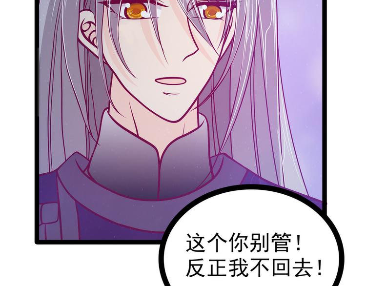 《宠妻狂魔我的冥王殿下》第56话前尘往事不可忆！！ 第22页