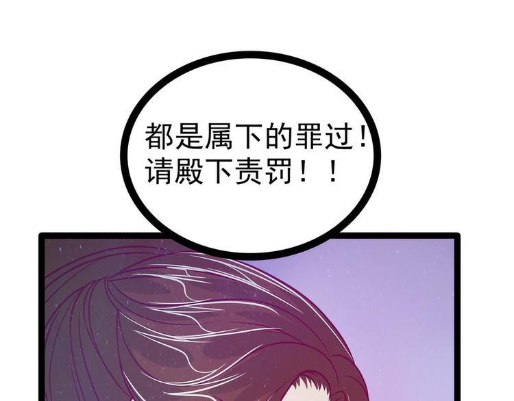 《宠妻狂魔我的冥王殿下》第56话前尘往事不可忆！！ 第30页