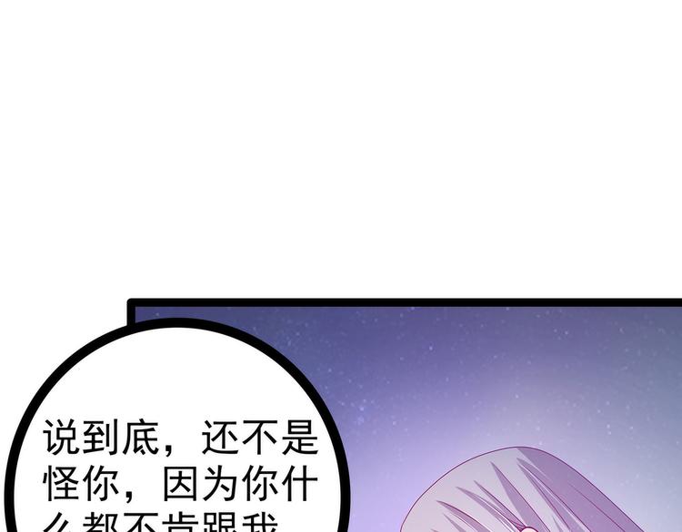 《宠妻狂魔我的冥王殿下》第56话前尘往事不可忆！！ 第36页