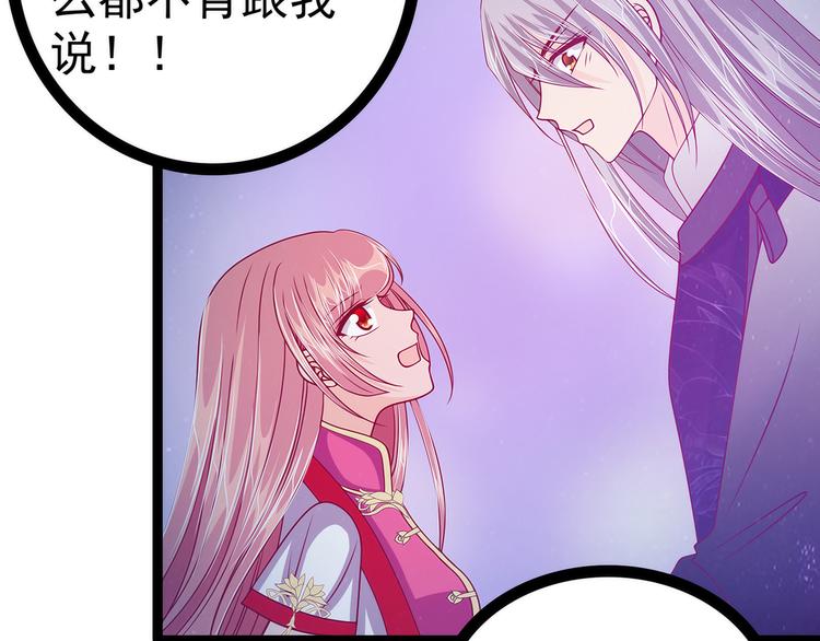《宠妻狂魔我的冥王殿下》第56话前尘往事不可忆！！ 第37页