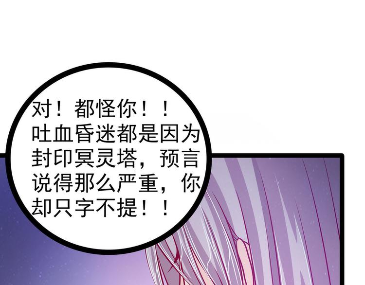 《宠妻狂魔我的冥王殿下》第56话前尘往事不可忆！！ 第39页