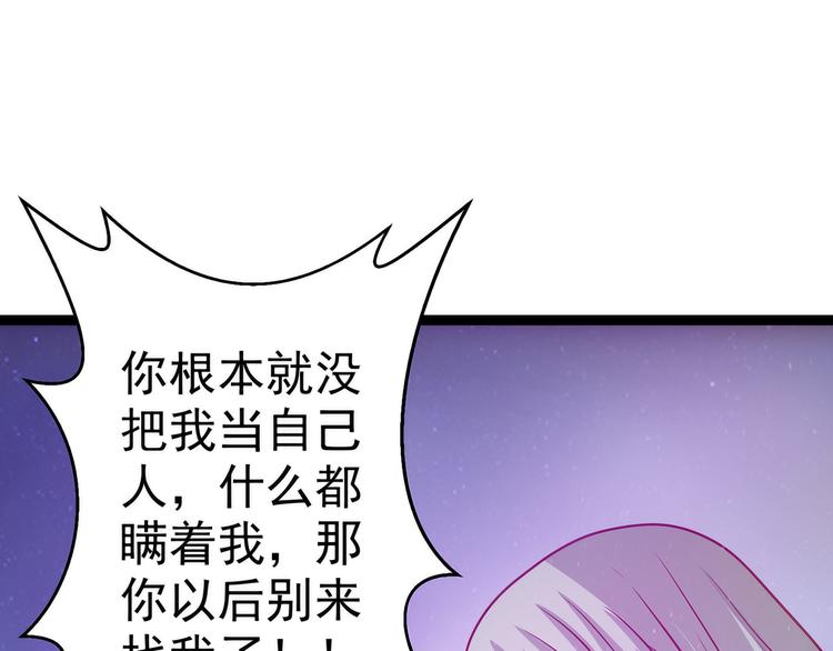 《宠妻狂魔我的冥王殿下》第56话前尘往事不可忆！！ 第42页
