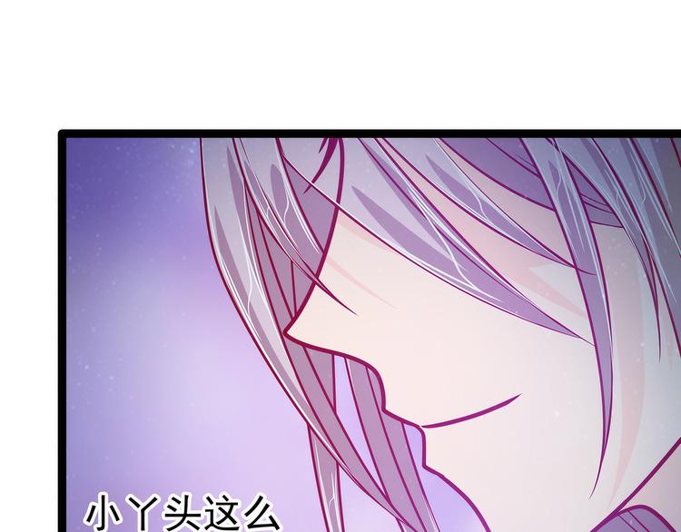 《宠妻狂魔我的冥王殿下》第56话前尘往事不可忆！！ 第45页