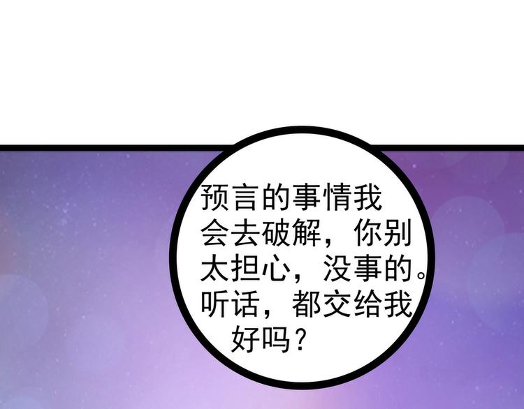 《宠妻狂魔我的冥王殿下》第56话前尘往事不可忆！！ 第50页
