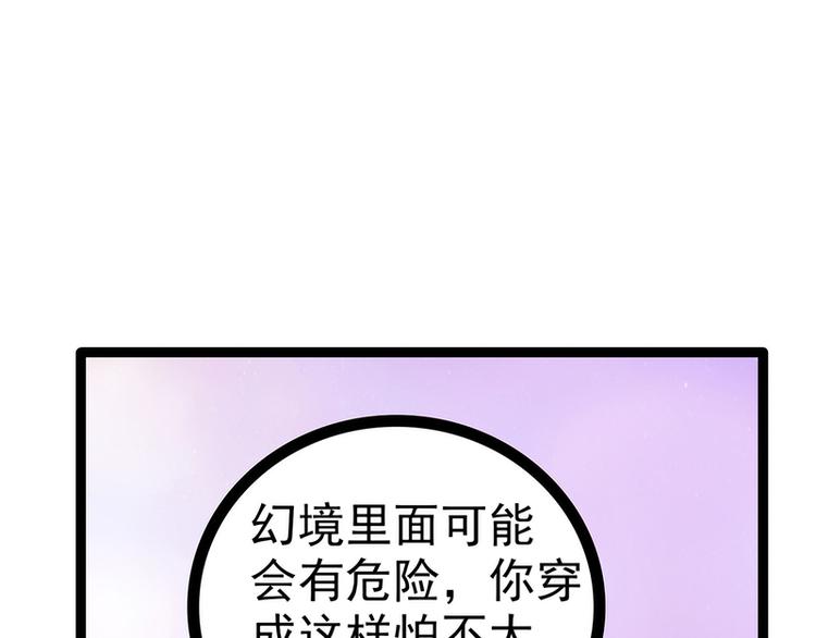 《宠妻狂魔我的冥王殿下》第54话擅闯幻境者格杀勿论！ 第10页