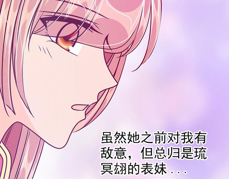 《宠妻狂魔我的冥王殿下》第54话擅闯幻境者格杀勿论！ 第14页