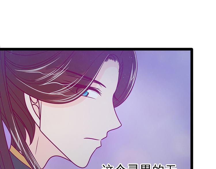 《宠妻狂魔我的冥王殿下》第54话擅闯幻境者格杀勿论！ 第34页
