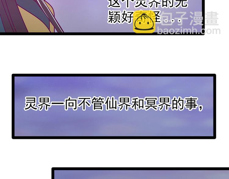 《宠妻狂魔我的冥王殿下》第54话擅闯幻境者格杀勿论！ 第35页