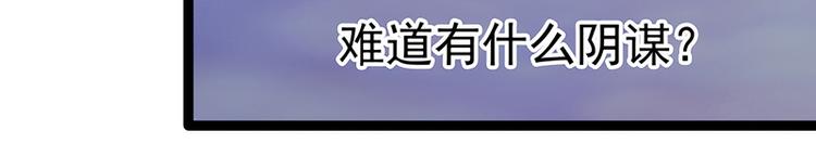 《宠妻狂魔我的冥王殿下》第54话擅闯幻境者格杀勿论！ 第36页
