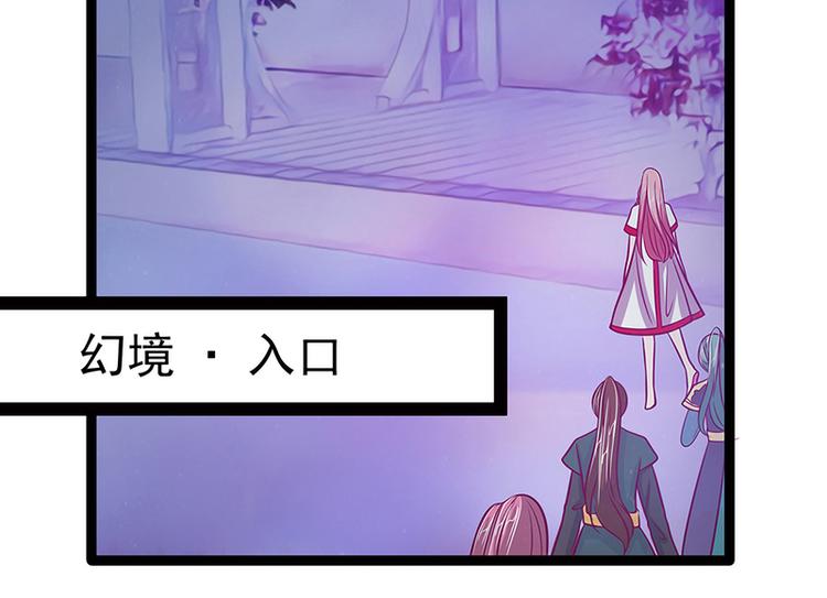 《宠妻狂魔我的冥王殿下》第54话擅闯幻境者格杀勿论！ 第40页