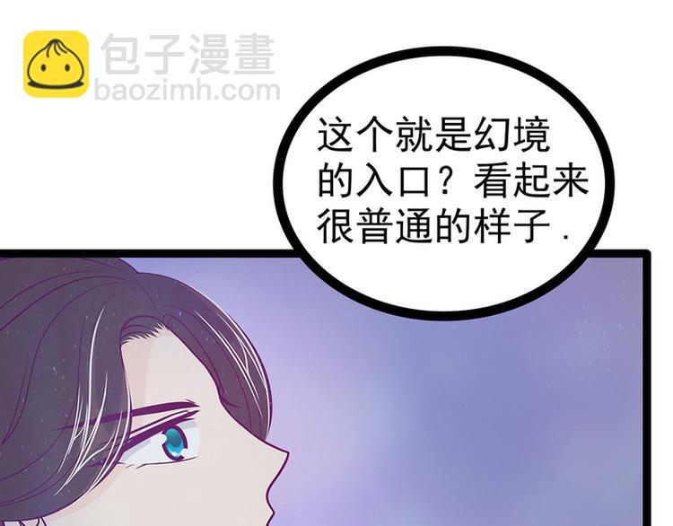 《宠妻狂魔我的冥王殿下》第54话擅闯幻境者格杀勿论！ 第41页