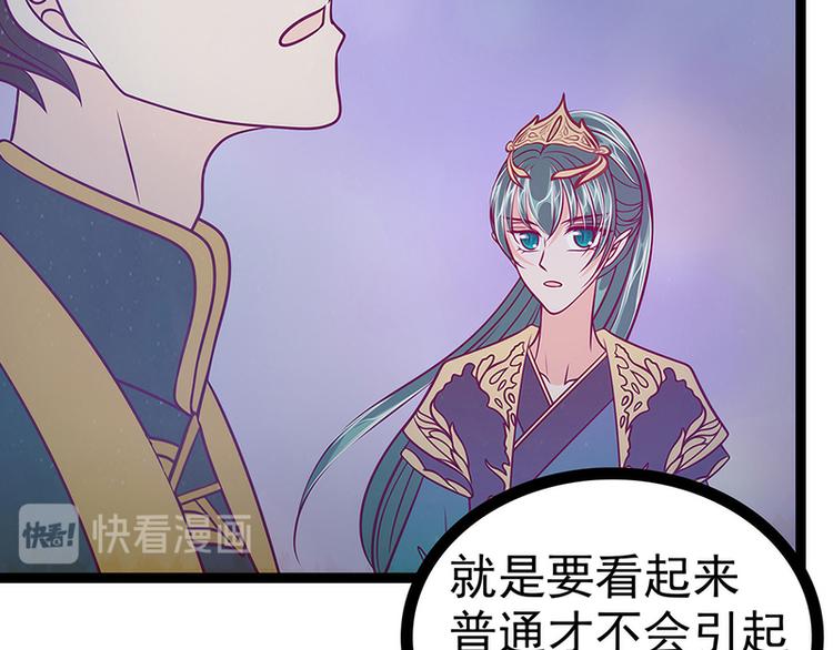 《宠妻狂魔我的冥王殿下》第54话擅闯幻境者格杀勿论！ 第42页