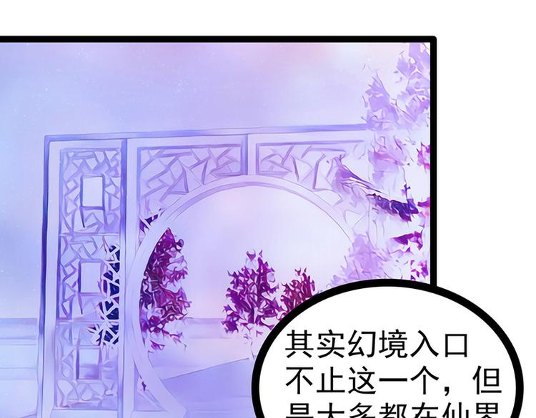 《宠妻狂魔我的冥王殿下》第54话擅闯幻境者格杀勿论！ 第44页
