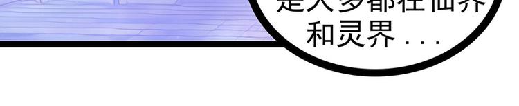 《宠妻狂魔我的冥王殿下》第54话擅闯幻境者格杀勿论！ 第45页