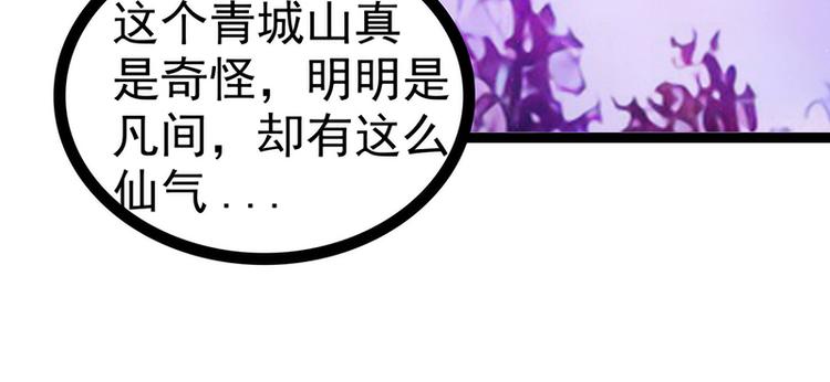 《宠妻狂魔我的冥王殿下》第54话擅闯幻境者格杀勿论！ 第47页