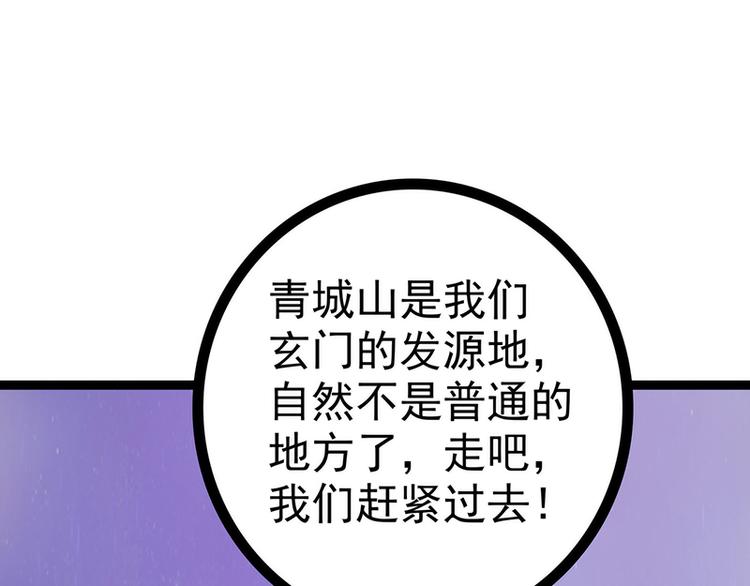 《宠妻狂魔我的冥王殿下》第54话擅闯幻境者格杀勿论！ 第50页