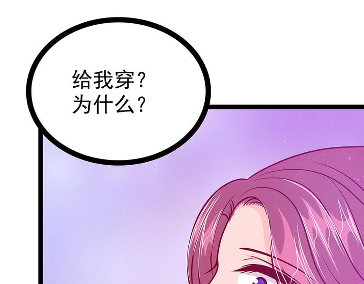 《宠妻狂魔我的冥王殿下》第54话擅闯幻境者格杀勿论！ 第7页