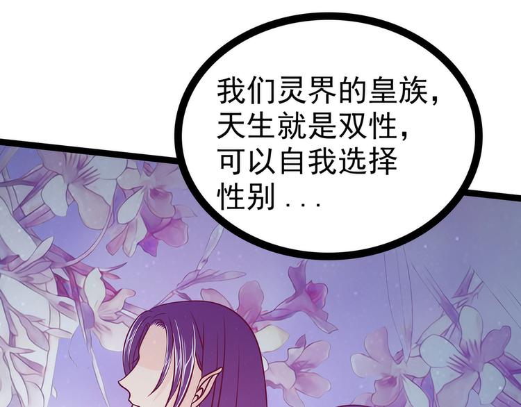 《宠妻狂魔我的冥王殿下》第60话你可以做女王！ 第16页