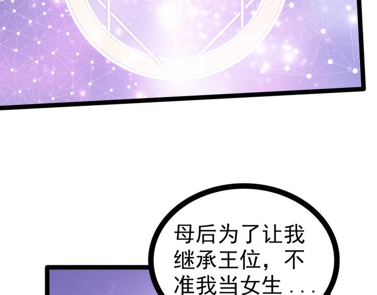 《宠妻狂魔我的冥王殿下》第60话你可以做女王！ 第20页