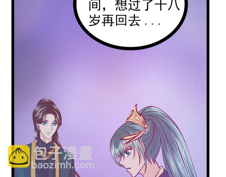 《宠妻狂魔我的冥王殿下》第60话你可以做女王！ 第24页