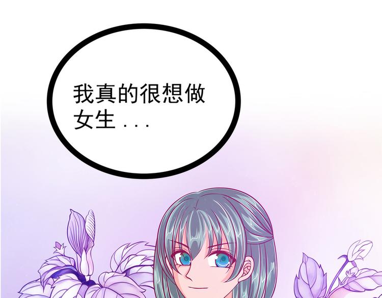《宠妻狂魔我的冥王殿下》第60话你可以做女王！ 第32页