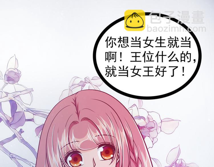《宠妻狂魔我的冥王殿下》第60话你可以做女王！ 第35页