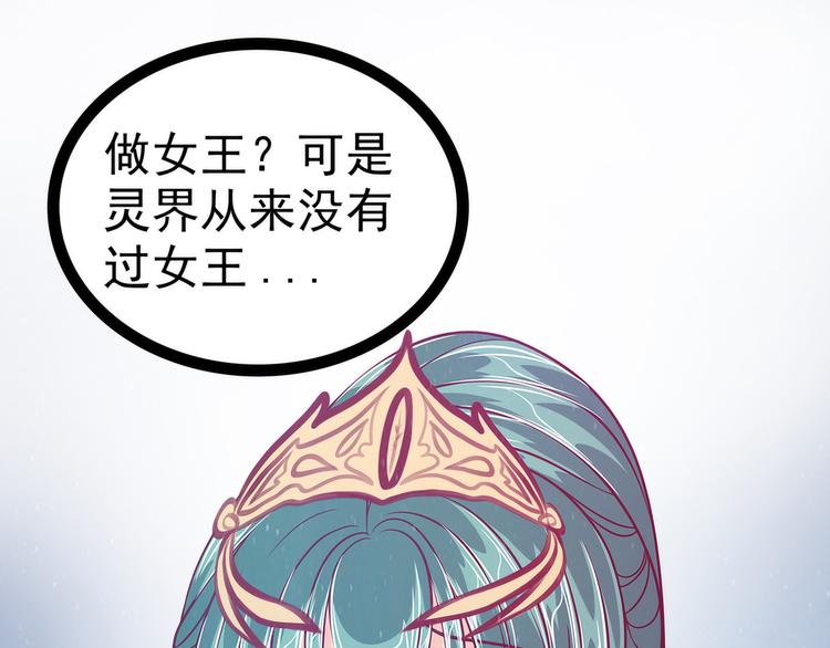 《宠妻狂魔我的冥王殿下》第60话你可以做女王！ 第38页
