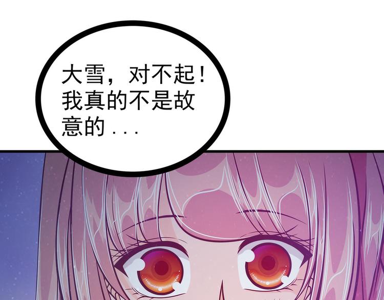 《宠妻狂魔我的冥王殿下》第60话你可以做女王！ 第3页