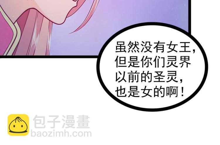 《宠妻狂魔我的冥王殿下》第60话你可以做女王！ 第45页