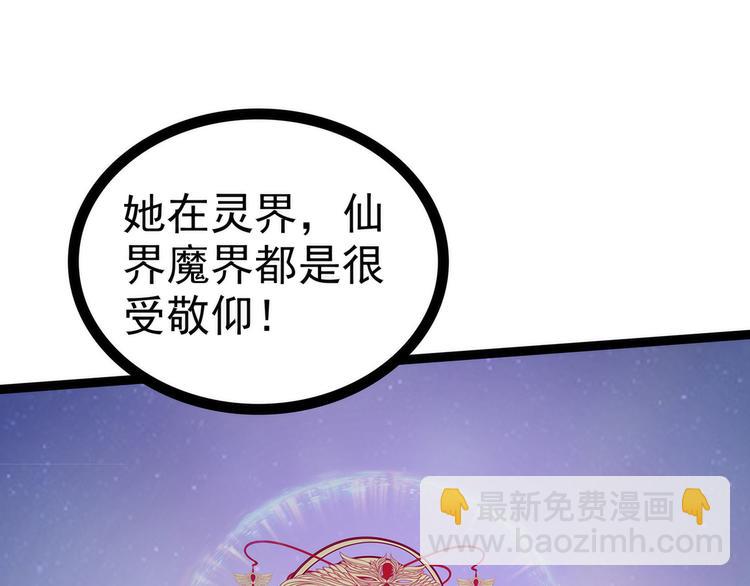 《宠妻狂魔我的冥王殿下》第60话你可以做女王！ 第46页