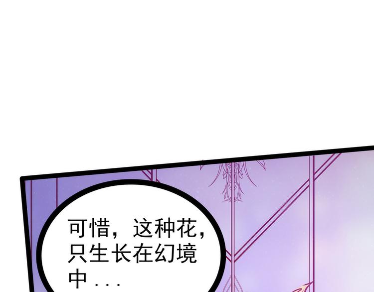 《宠妻狂魔我的冥王殿下》第61话不分开就一起去死吧！ 第19页