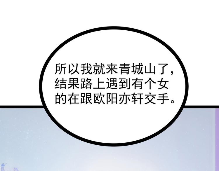 《宠妻狂魔我的冥王殿下》第61话不分开就一起去死吧！ 第29页